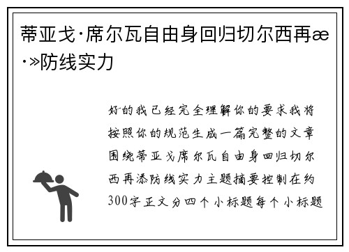 蒂亚戈·席尔瓦自由身回归切尔西再添防线实力
