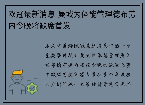 欧冠最新消息 曼城为体能管理德布劳内今晚将缺席首发